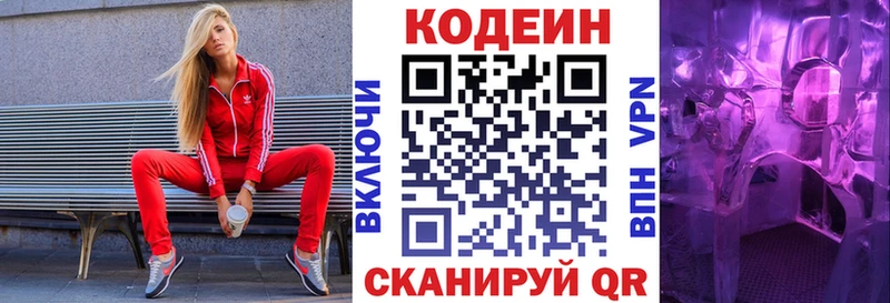 Codein напиток Lean (лин)  Купить  Кировск 